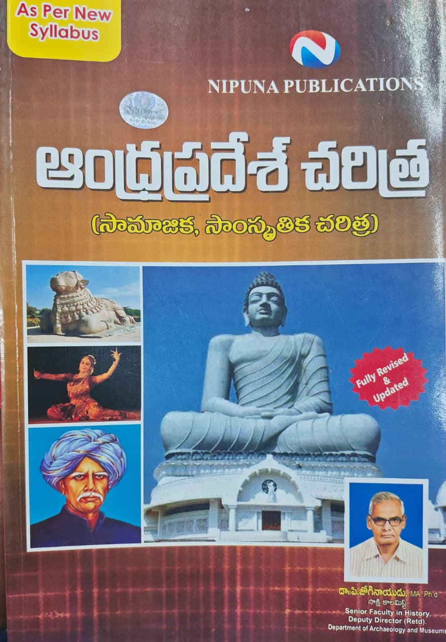 NIPUNA PUBLICATIONS (JOGI NAIDU) AP HISTORY BOOK